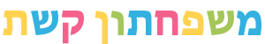 משפחתון, צהרון ופעוטון בחדרה